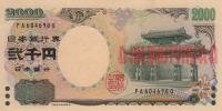 Купить банкноты Банкноты мира. Япония. 2000 йен. ND. AU Банкноты купить, боны купить, купюры стран мира Купить банкноты Банкноты мира. Япония. 2000 йен. ND. AU Банкноты купить, боны купить, купюры стран мира